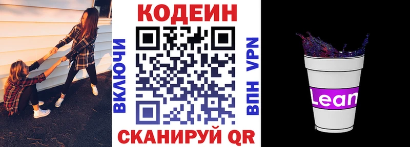 Кодеин Purple Drank  Купить где  Жуков 